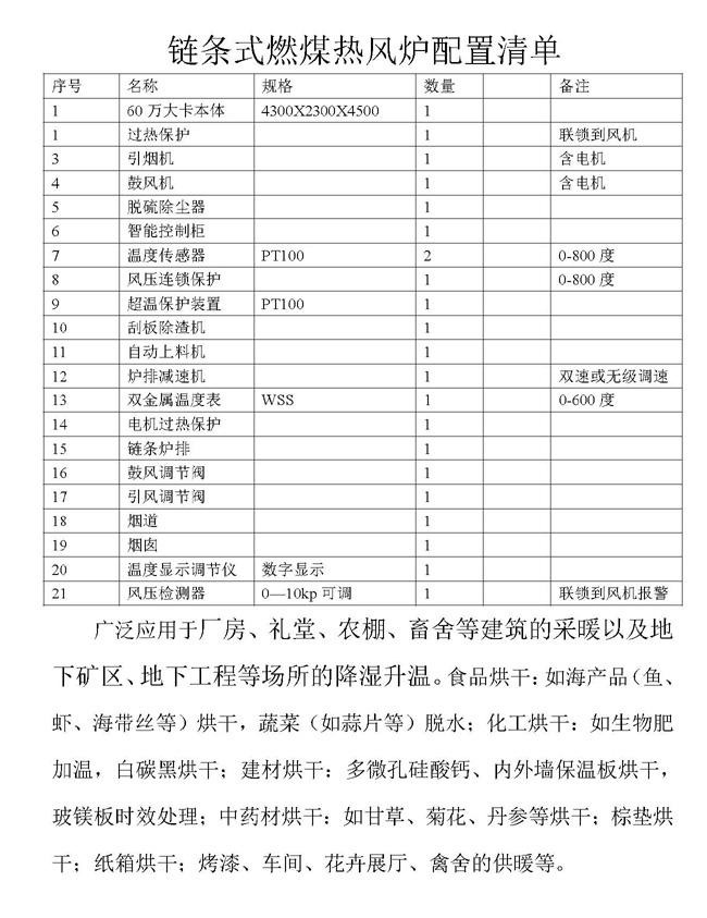 热风炉技术参数